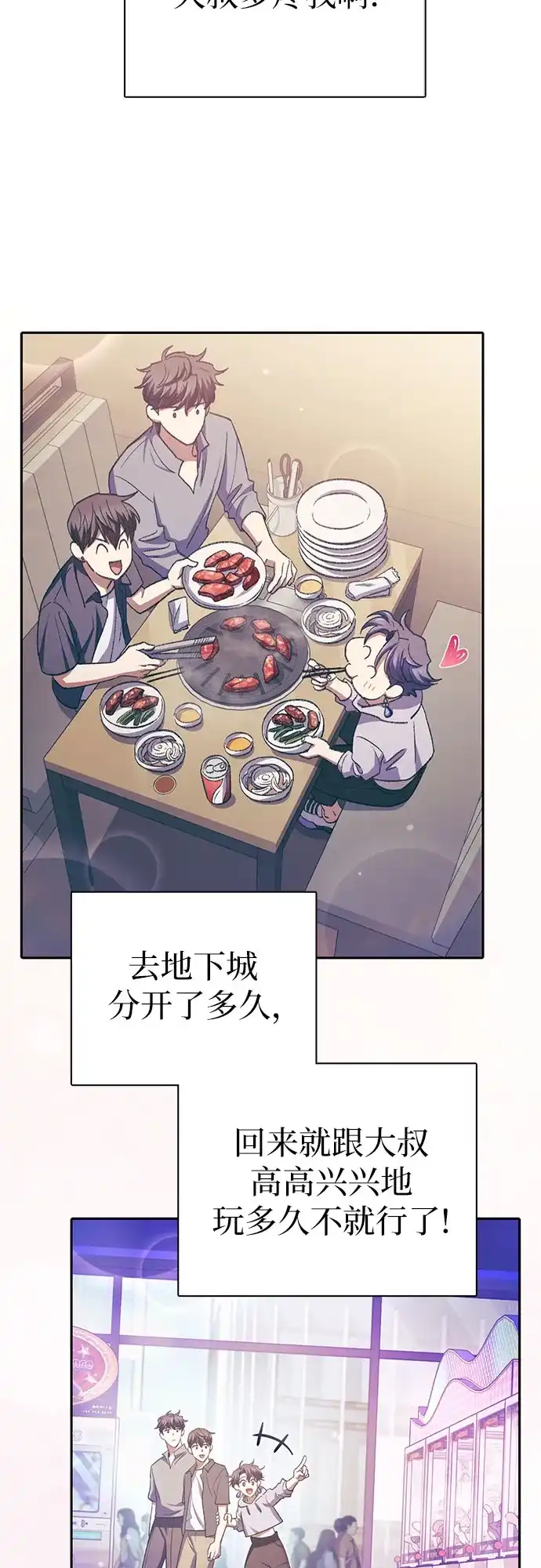 我培养的S级们 [第154话] 新家人(1) 第68页