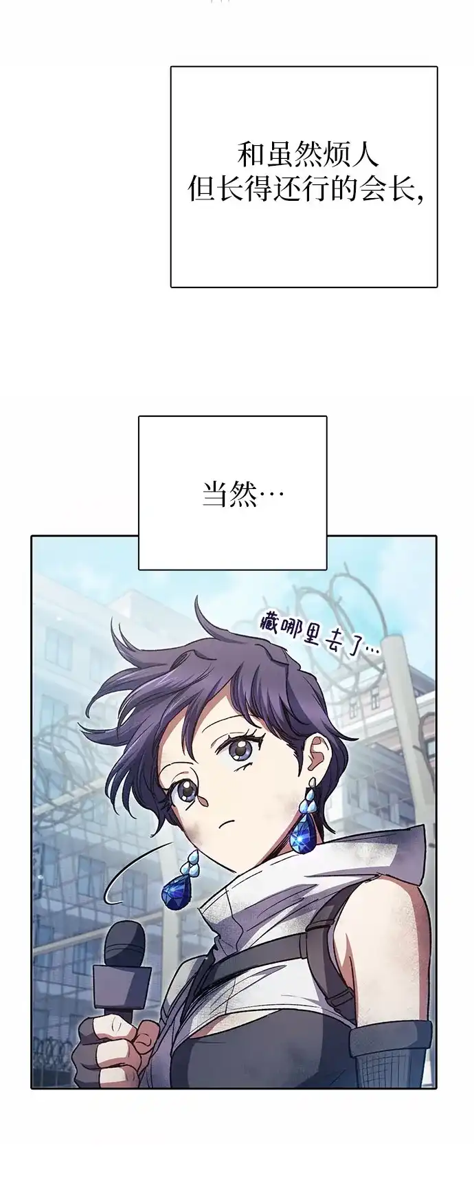 我培养的S级们 [第154话] 新家人(1) 第41页