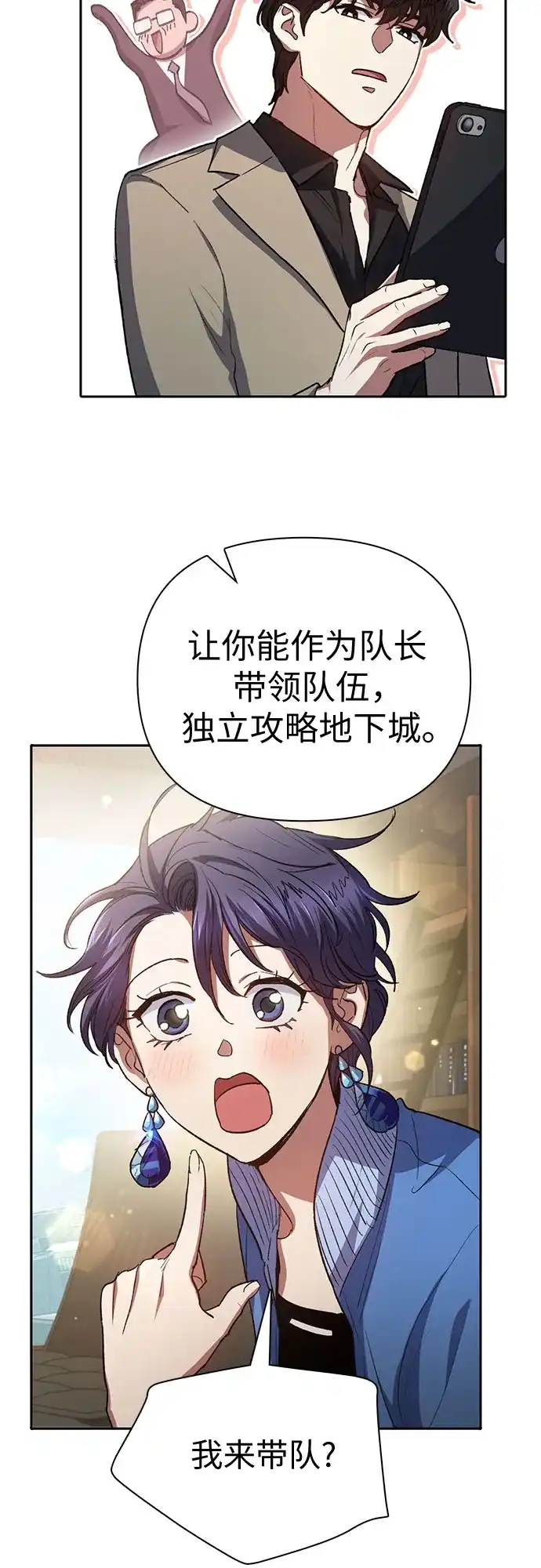 我培养的S级们 [第154话] 新家人(1) 第56页