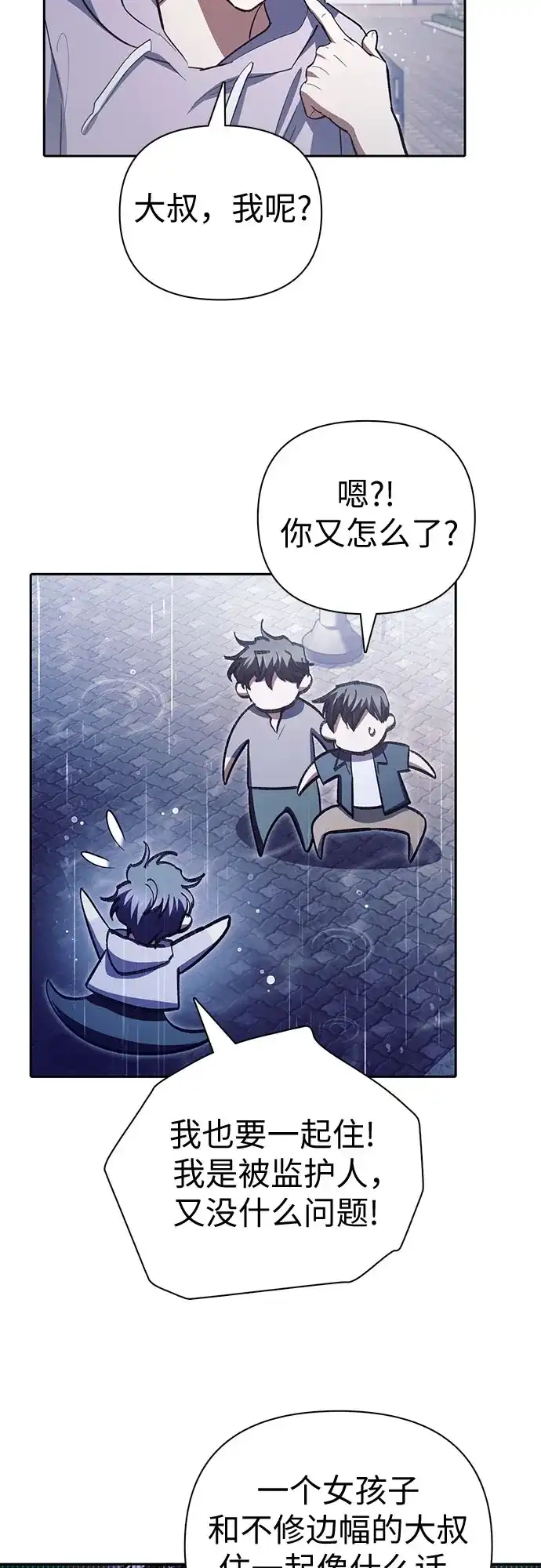 我培养的S级们 [第154话] 新家人(1) 第83页