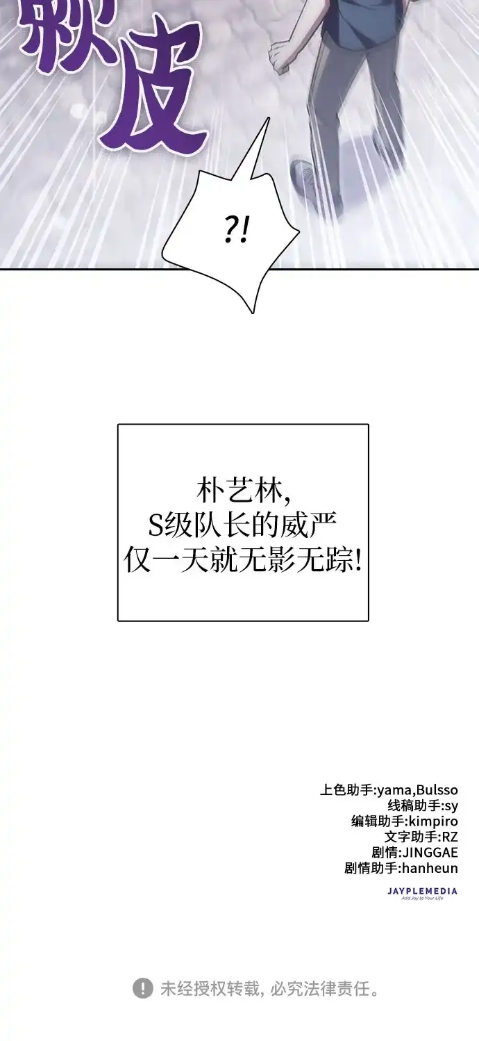 我培养的S级们 [第154话] 新家人(1) 第87页