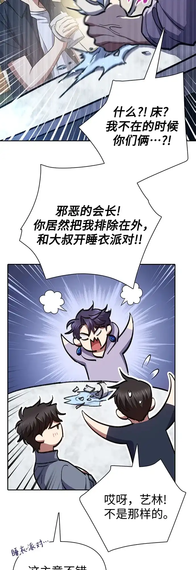 我培养的S级们 [第154话] 新家人(1) 第64页