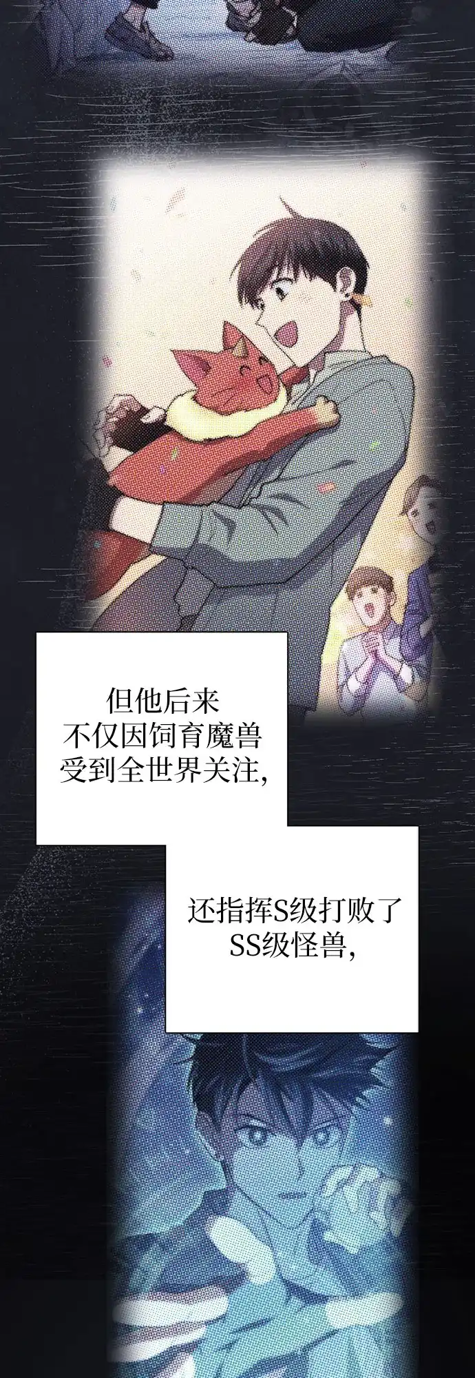 我培养的S级们 [第154话] 新家人(1) 第45页