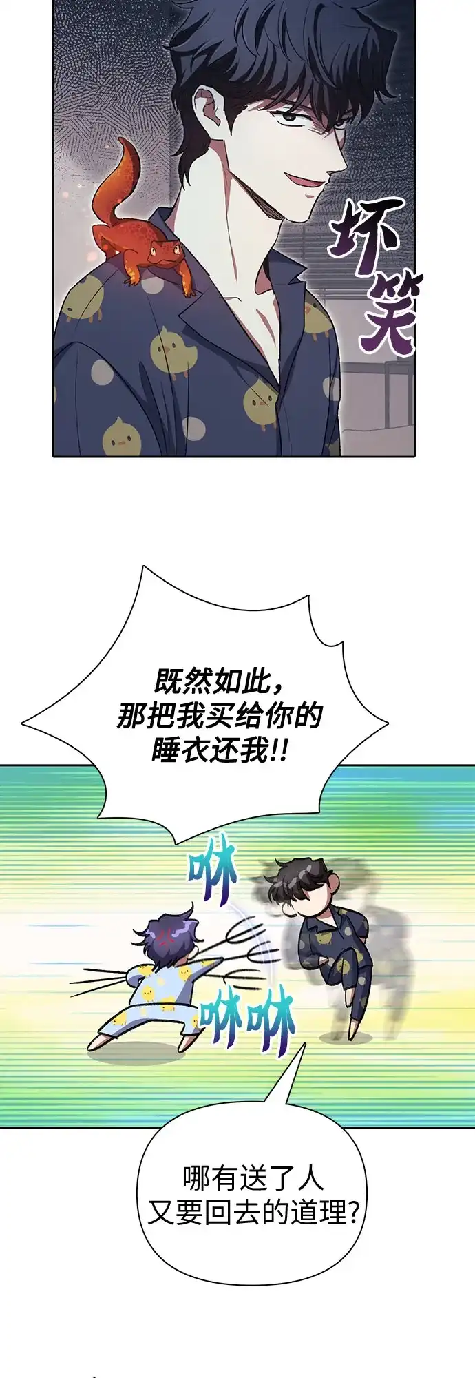 我培养的S级们 [第155话] 新家人(2) 第74页