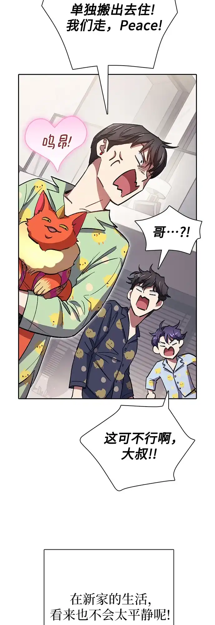 我培养的S级们 [第155话] 新家人(2) 第76页