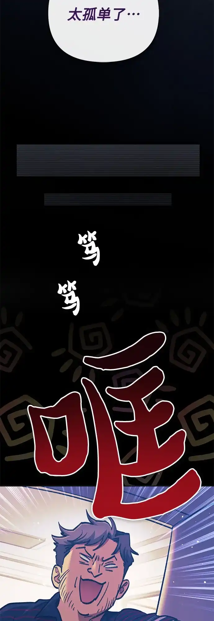 我培养的S级们 [第155话] 新家人(2) 第9页
