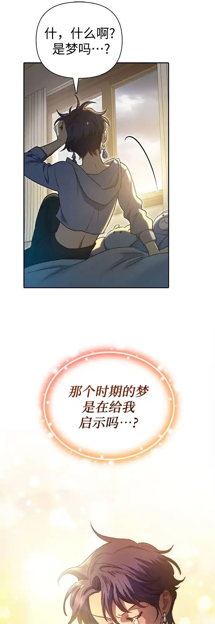 我培养的S级们 [第155话] 新家人(2) 第14页