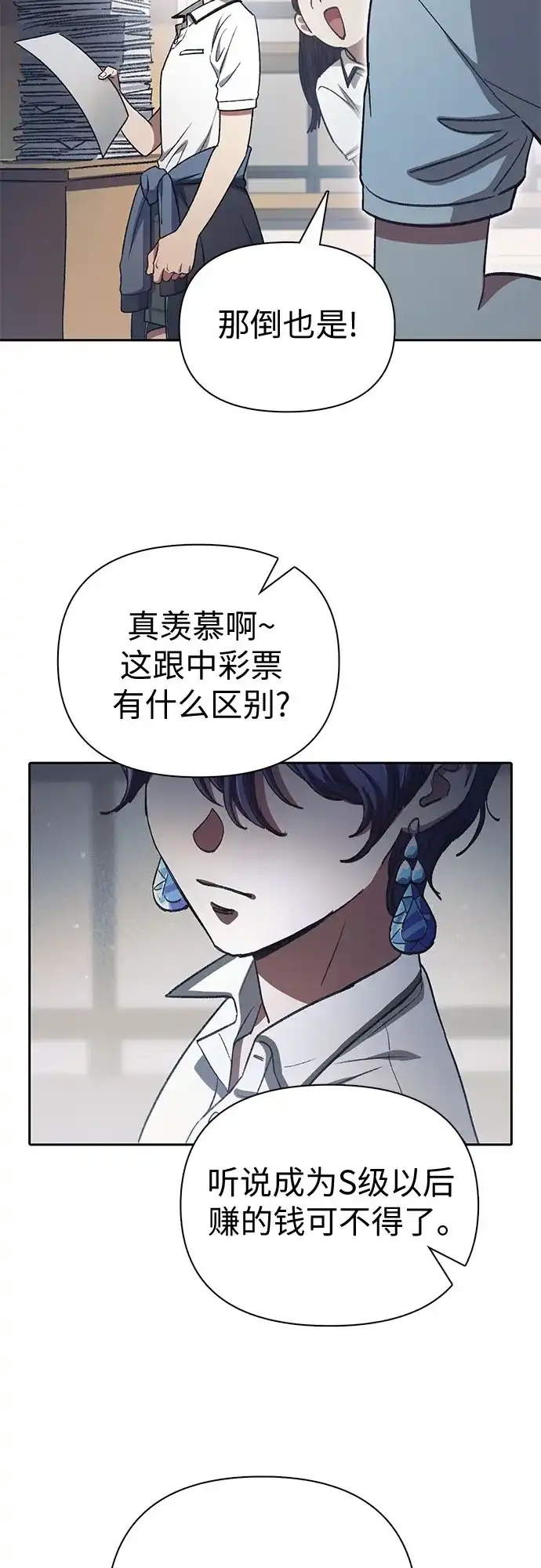 我培养的S级们 [第155话] 新家人(2) 第20页