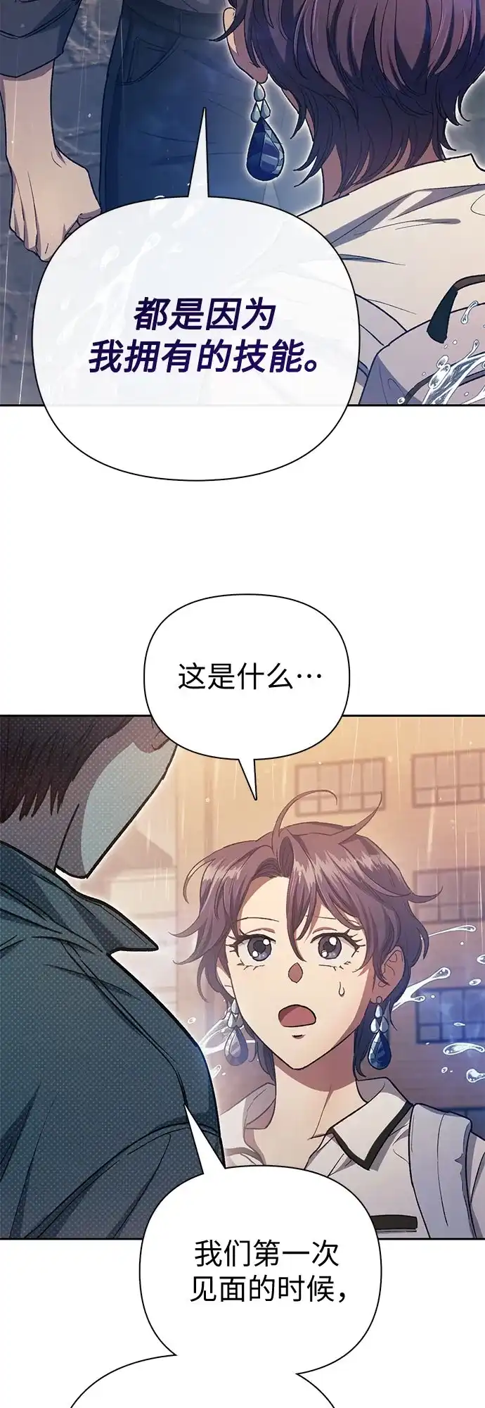 我培养的S级们 [第155话] 新家人(2) 第41页