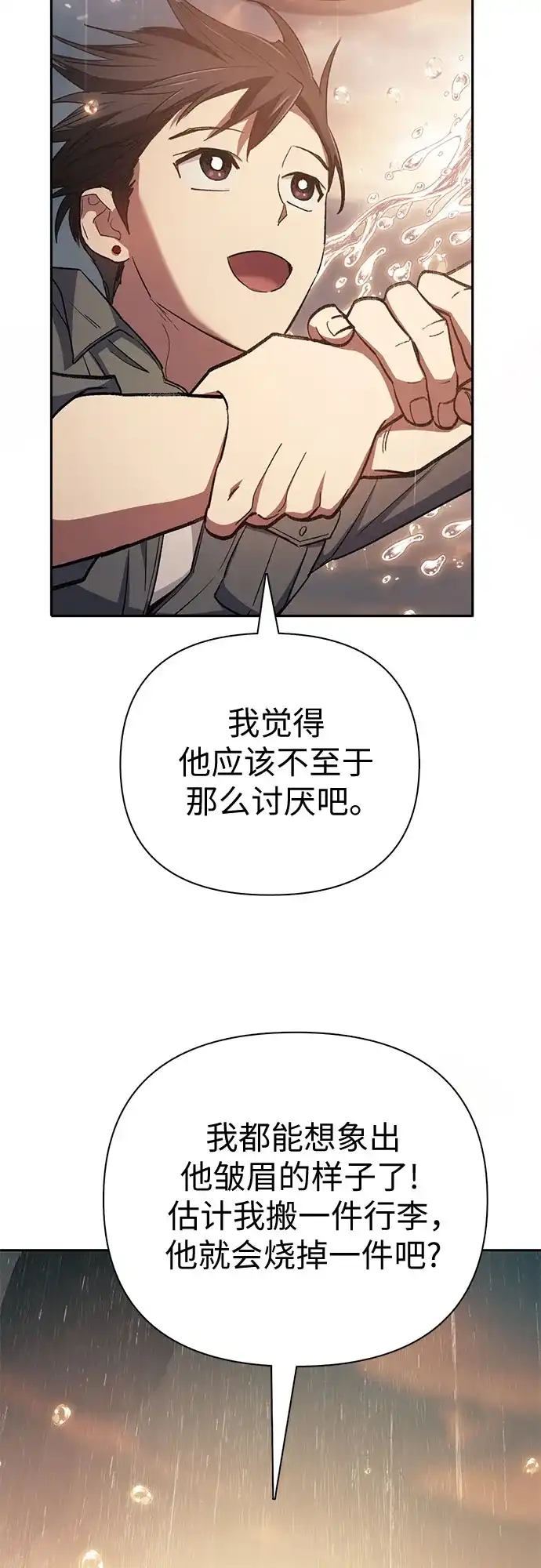 我培养的S级们 [第155话] 新家人(2) 第68页