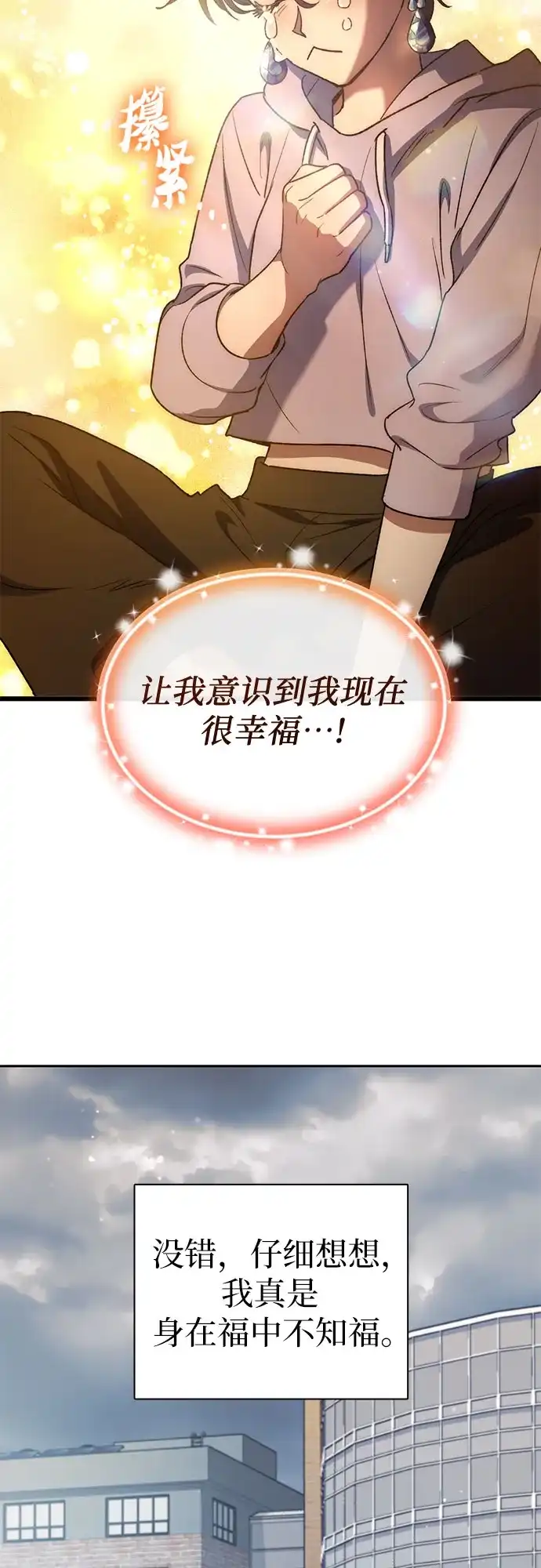 我培养的S级们 [第155话] 新家人(2) 第15页