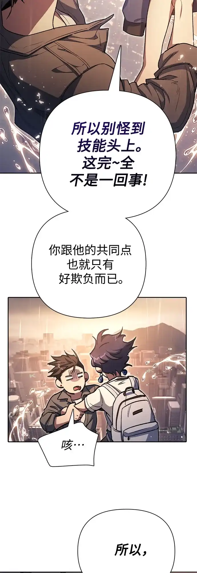 我培养的S级们 [第155话] 新家人(2) 第64页