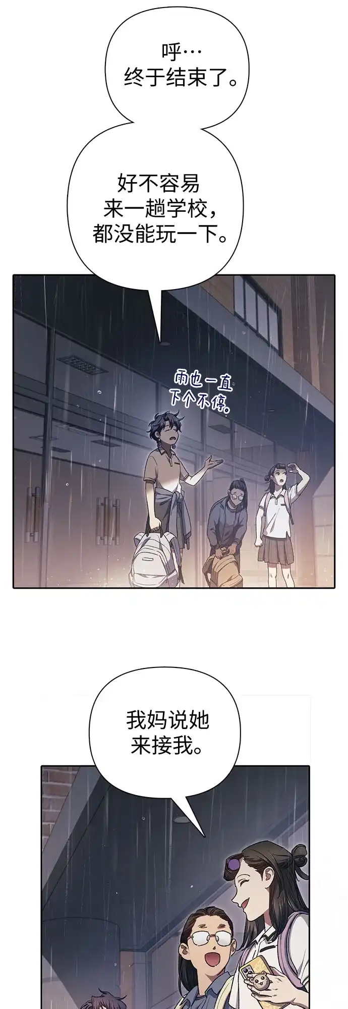我培养的S级们 [第155话] 新家人(2) 第25页