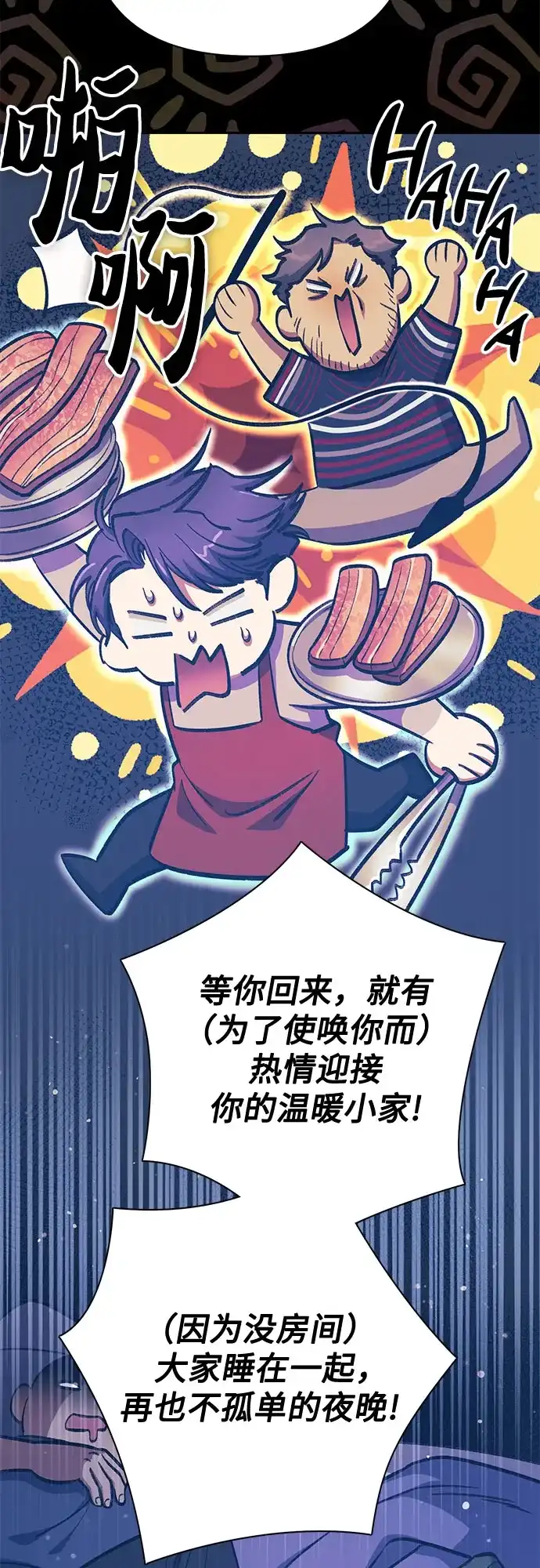 我培养的S级们 [第155话] 新家人(2) 第11页