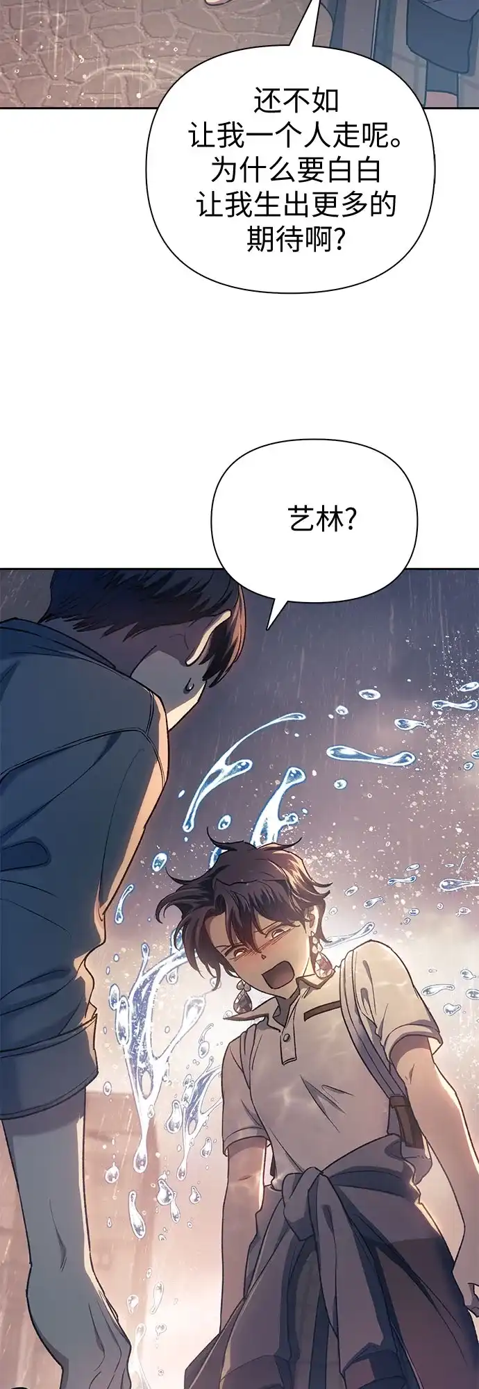 我培养的S级们 [第155话] 新家人(2) 第34页