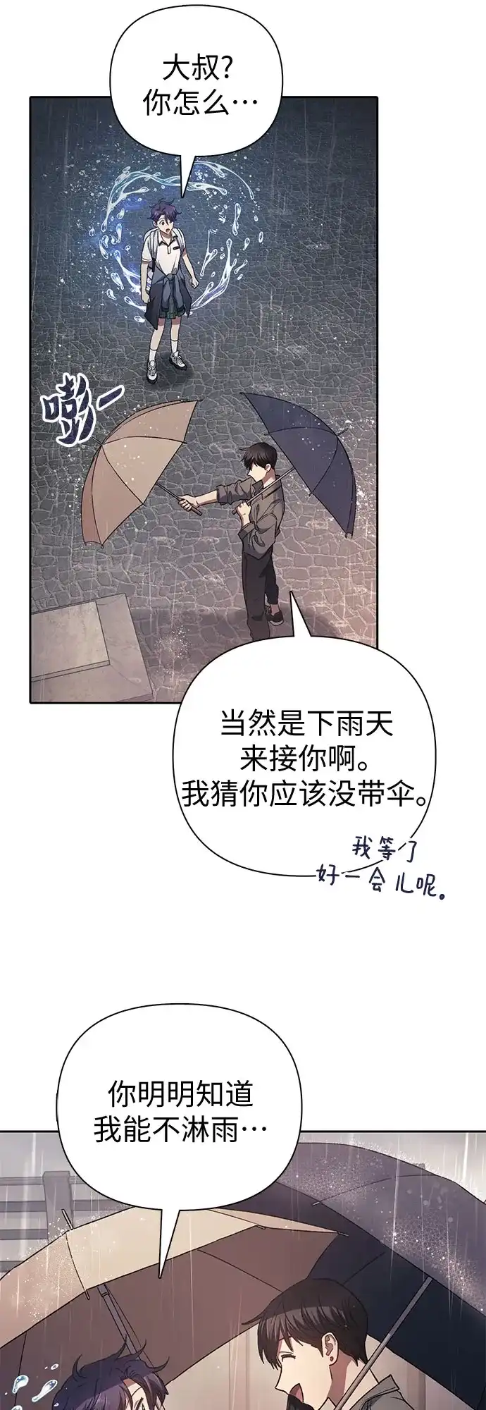 我培养的S级们 [第155话] 新家人(2) 第31页
