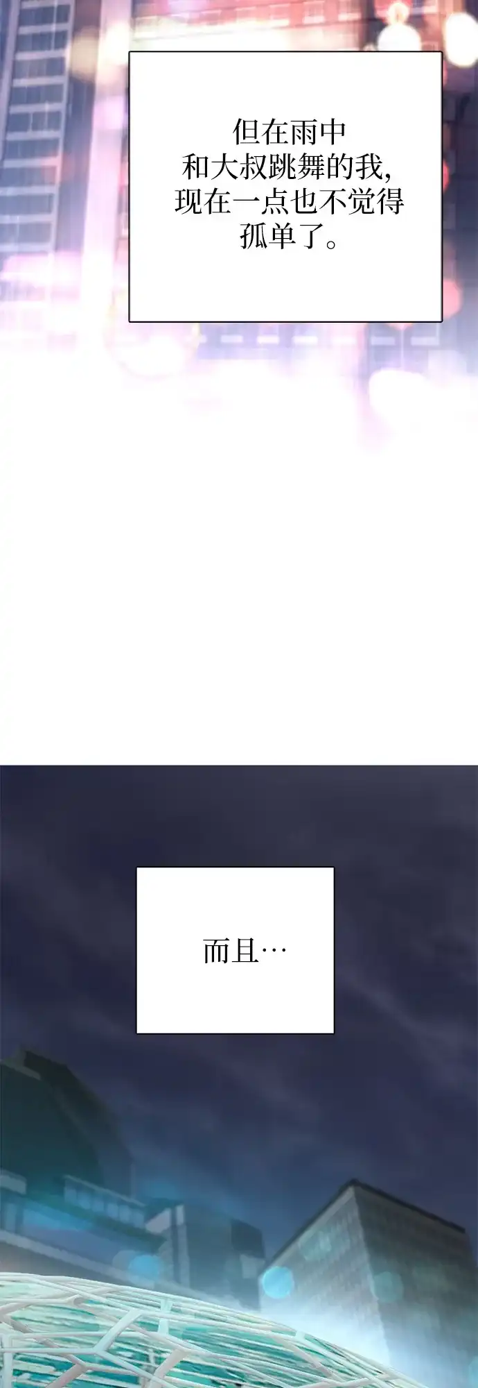 我培养的S级们 [第155话] 新家人(2) 第70页