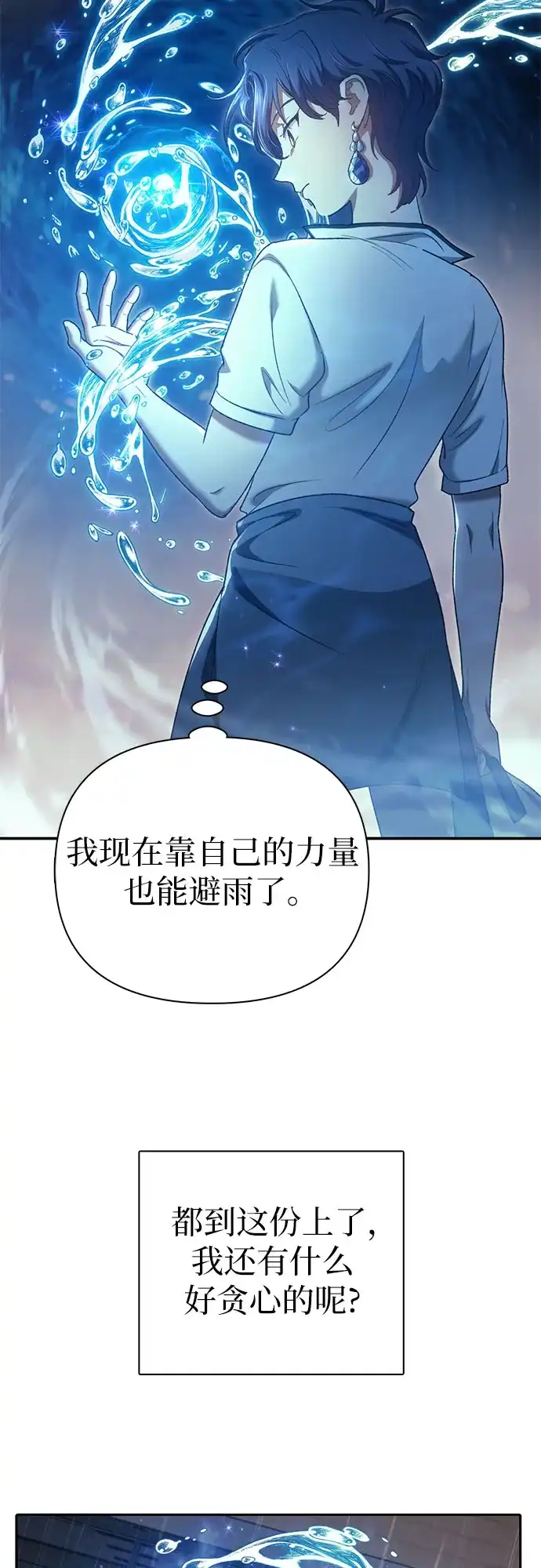 我培养的S级们 [第155话] 新家人(2) 第27页