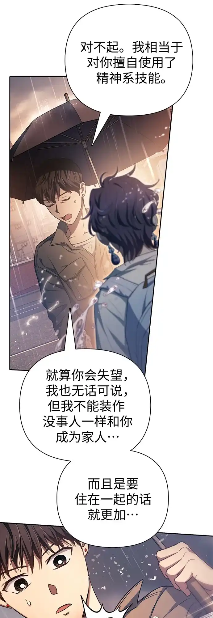 我培养的S级们 [第155话] 新家人(2) 第50页