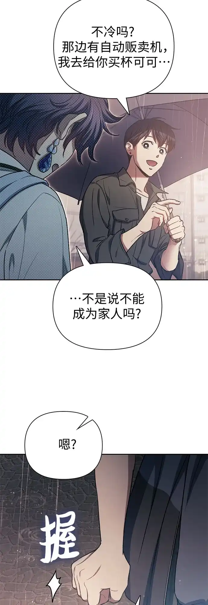 我培养的S级们 [第155话] 新家人(2) 第33页