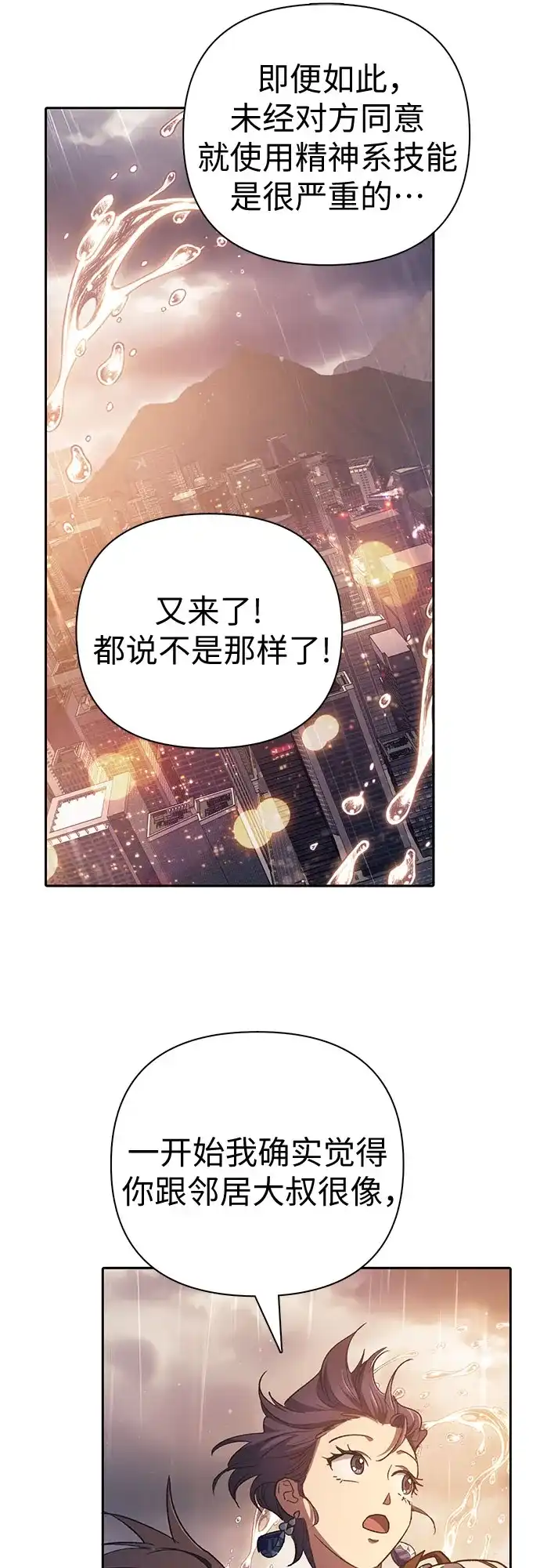 我培养的S级们 [第155话] 新家人(2) 第62页