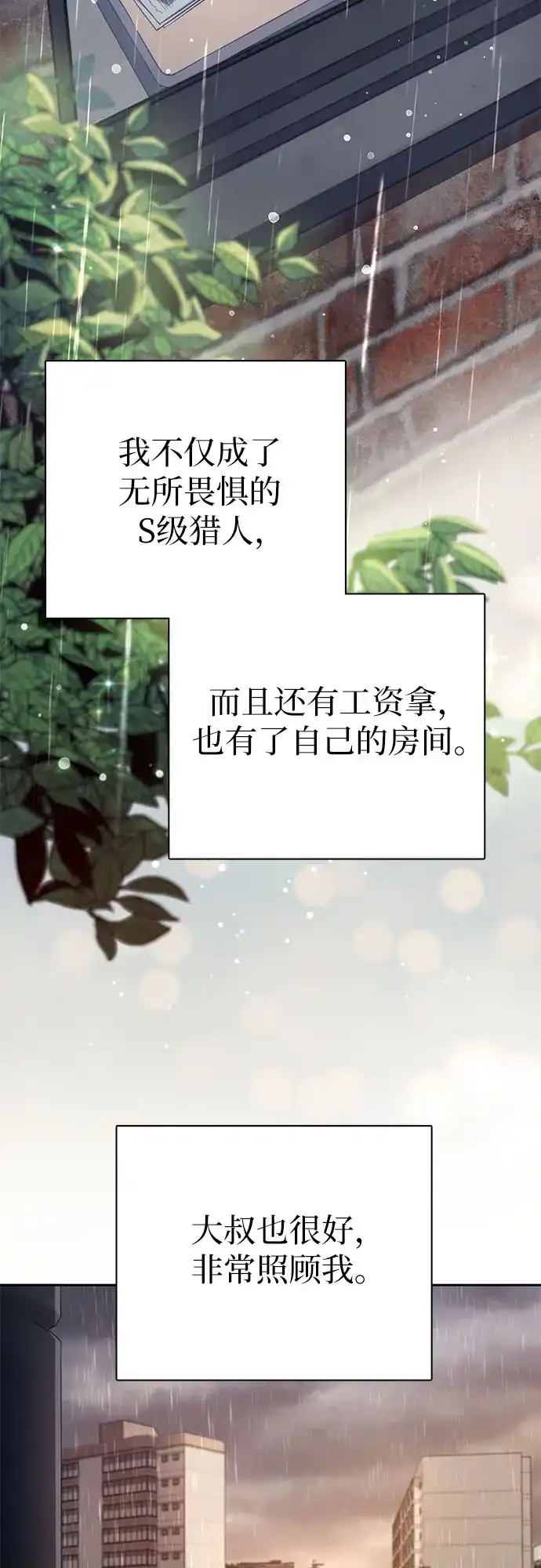 我培养的S级们 [第155话] 新家人(2) 第23页