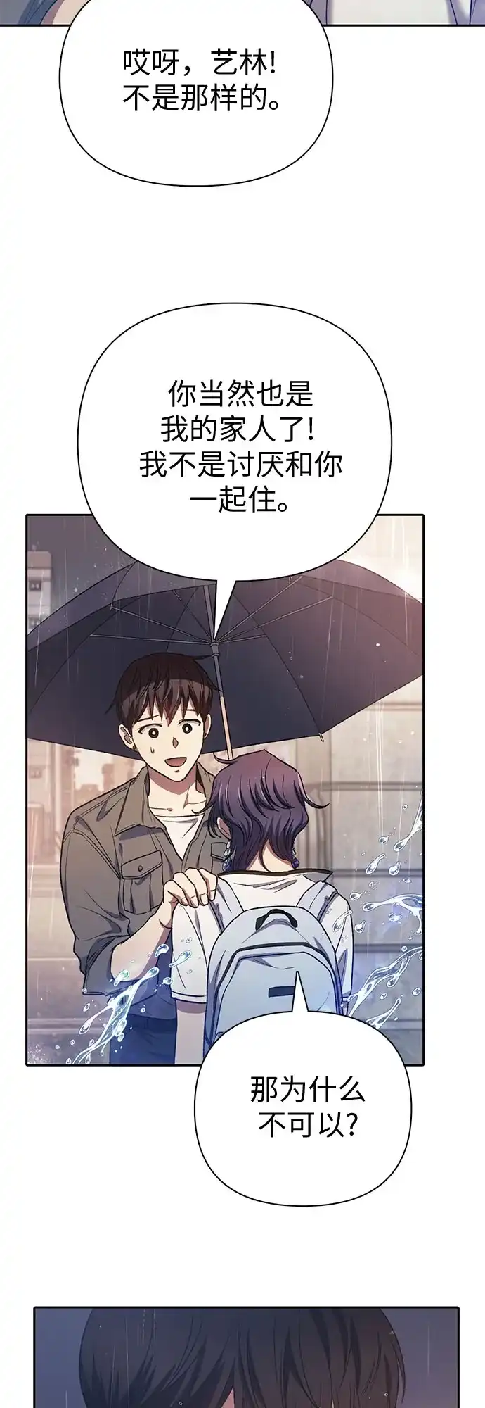 我培养的S级们 [第155话] 新家人(2) 第38页