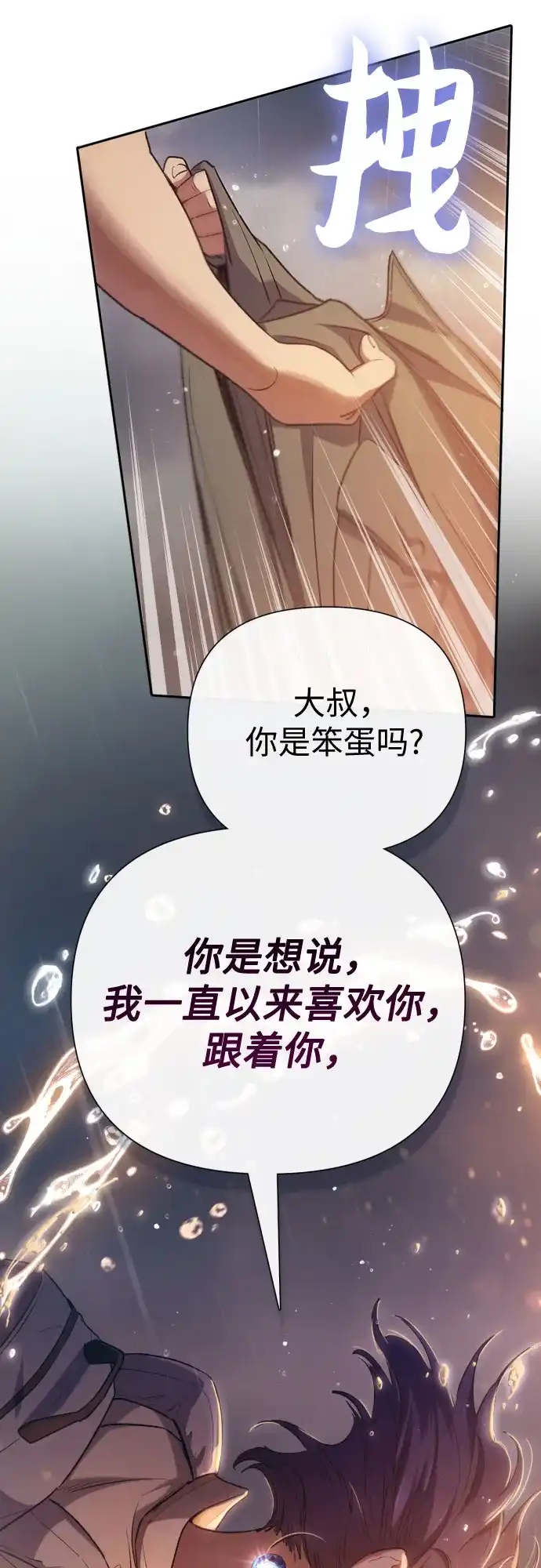 我培养的S级们 [第155话] 新家人(2) 第56页