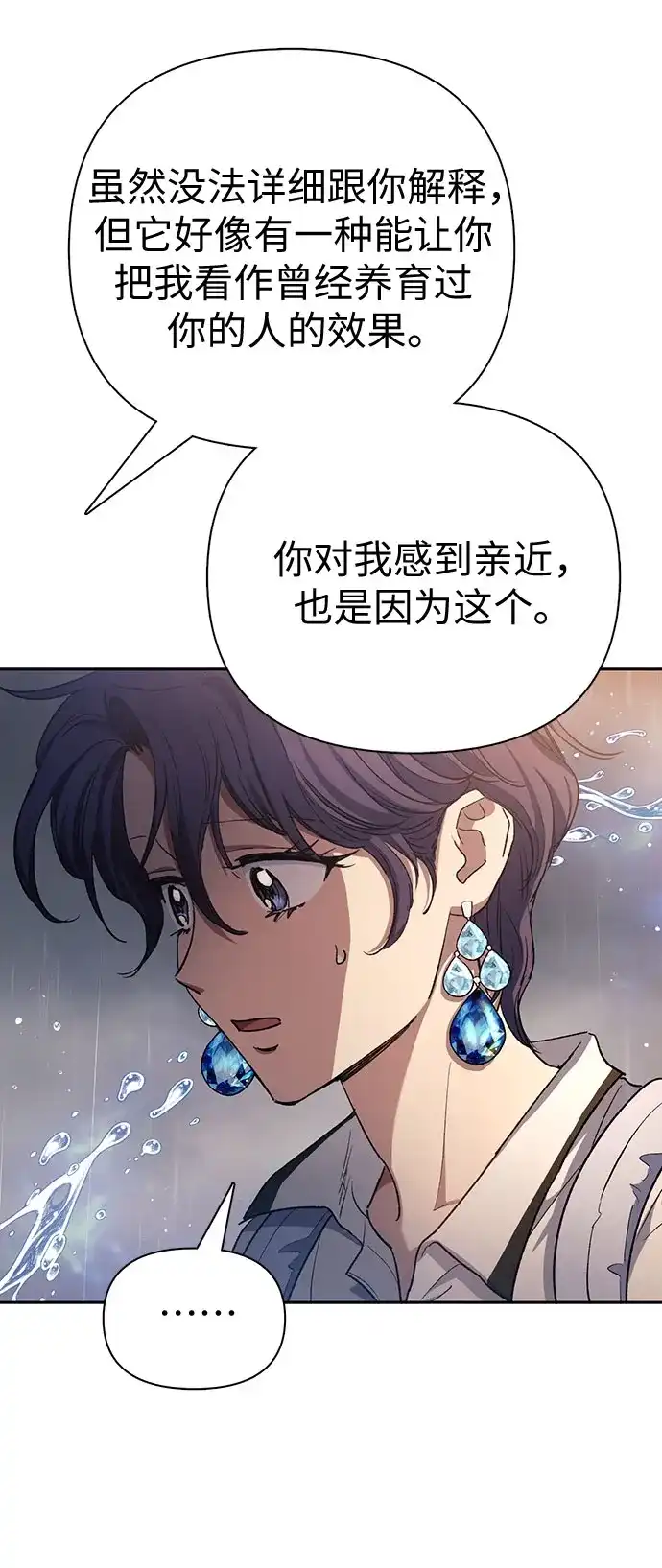 我培养的S级们 [第155话] 新家人(2) 第49页