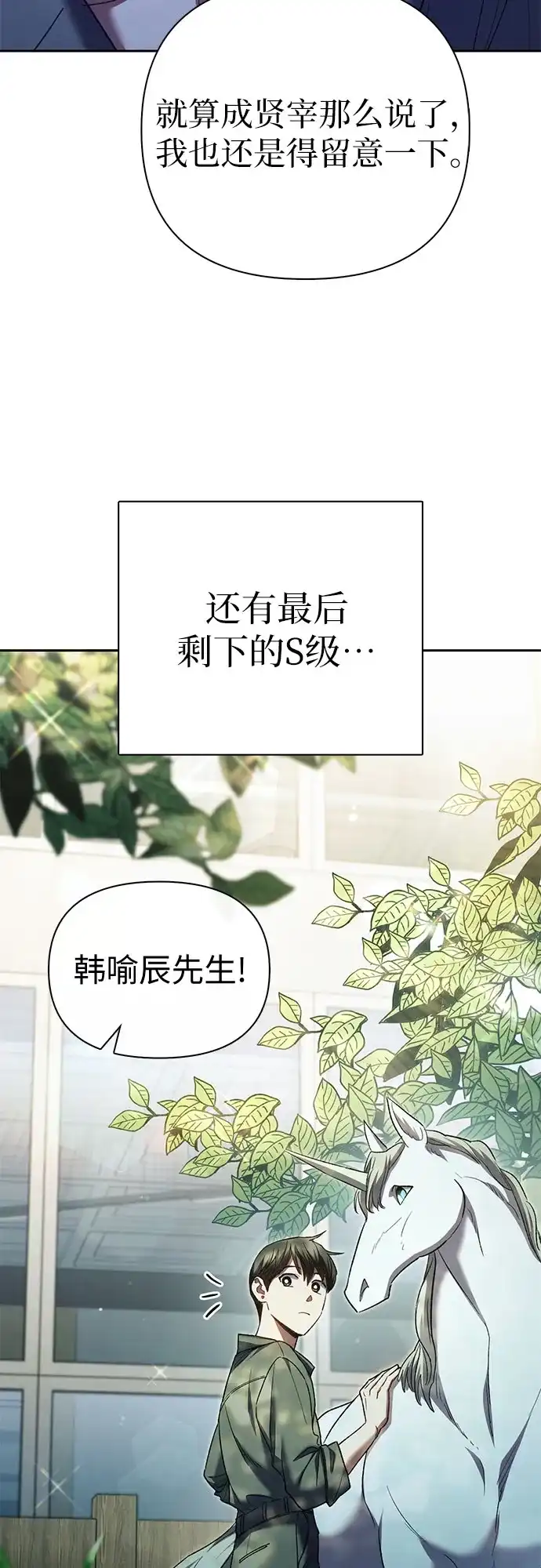 我培养的S级们 [第156话] 我去接你 第40页