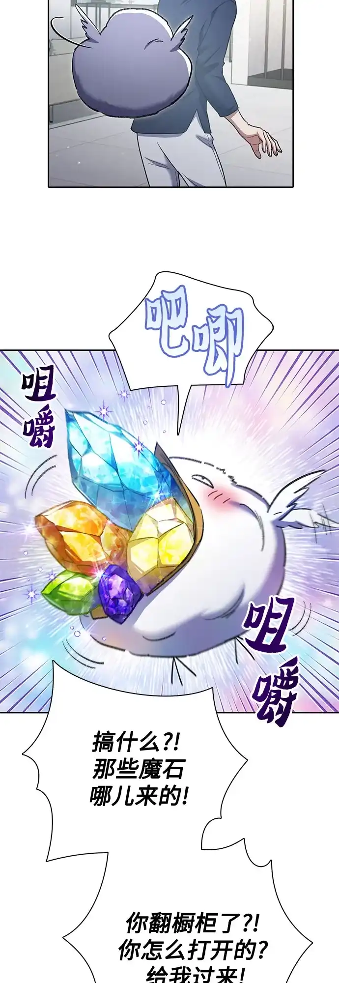 我培养的S级们 [第156话] 我去接你 第22页