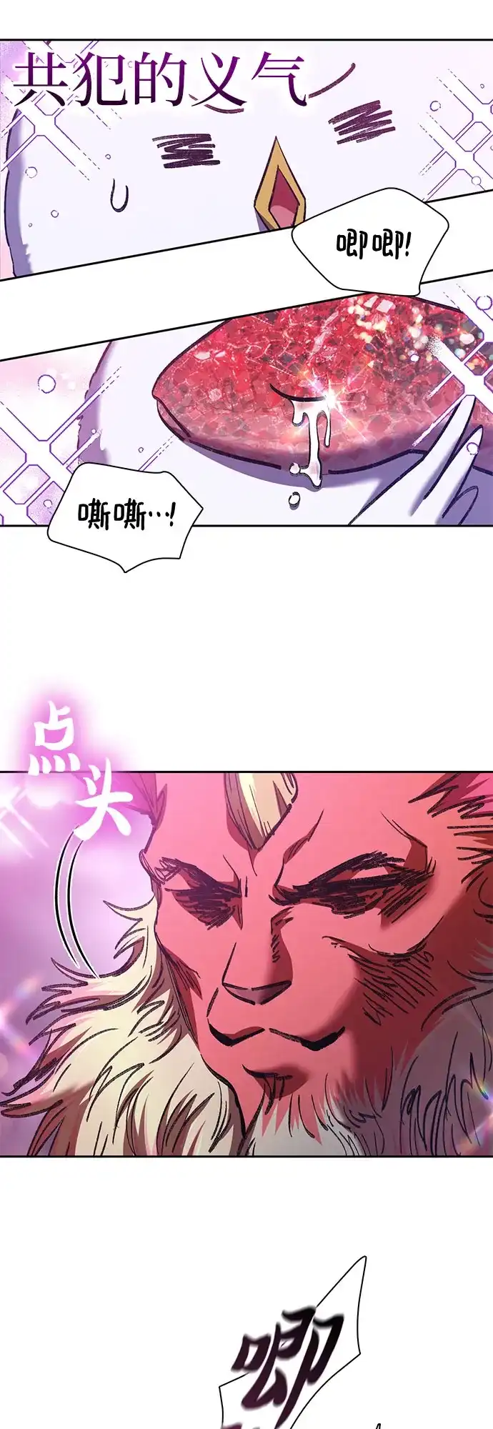 我培养的S级们 [第156话] 我去接你 第30页