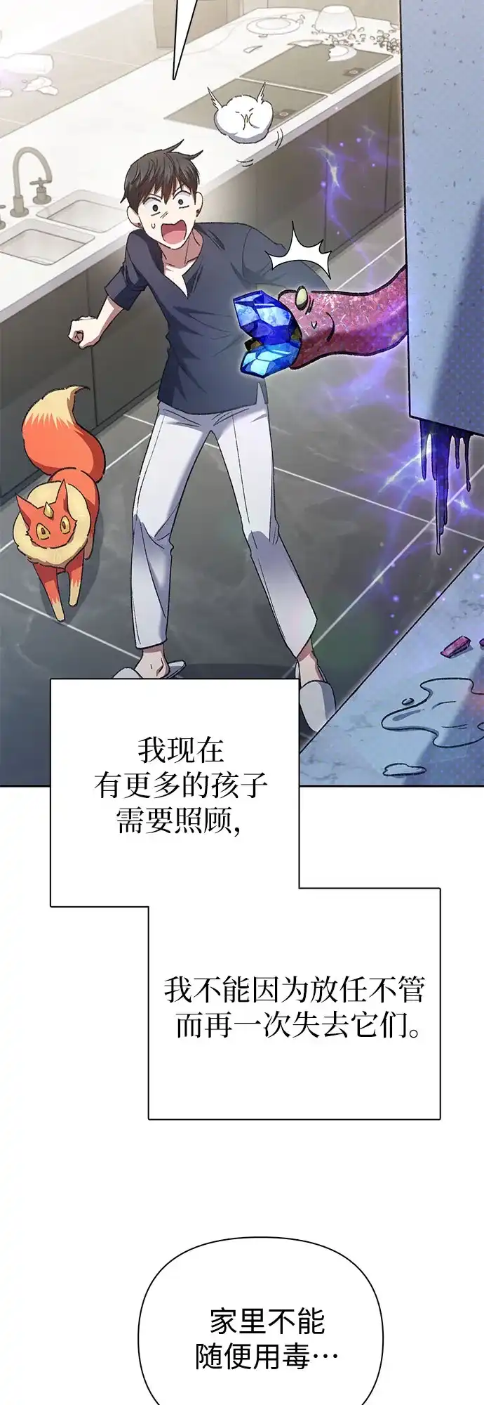 我培养的S级们 [第156话] 我去接你 第25页