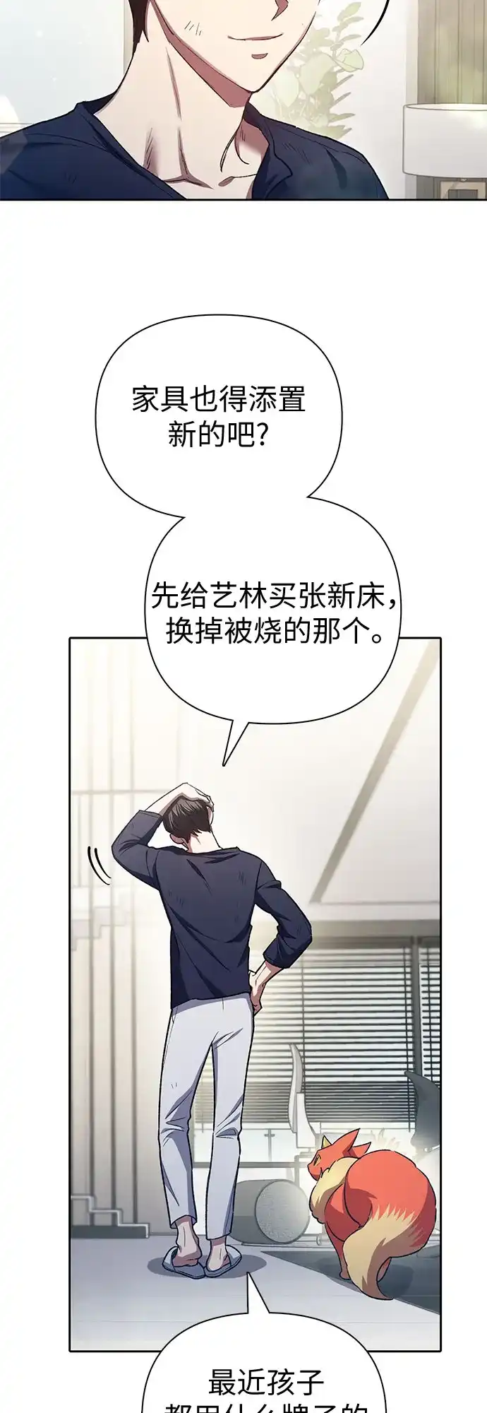 我培养的S级们 [第156话] 我去接你 第11页