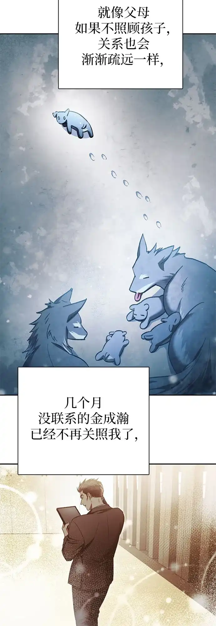 我培养的S级们 [第156话] 我去接你 第51页
