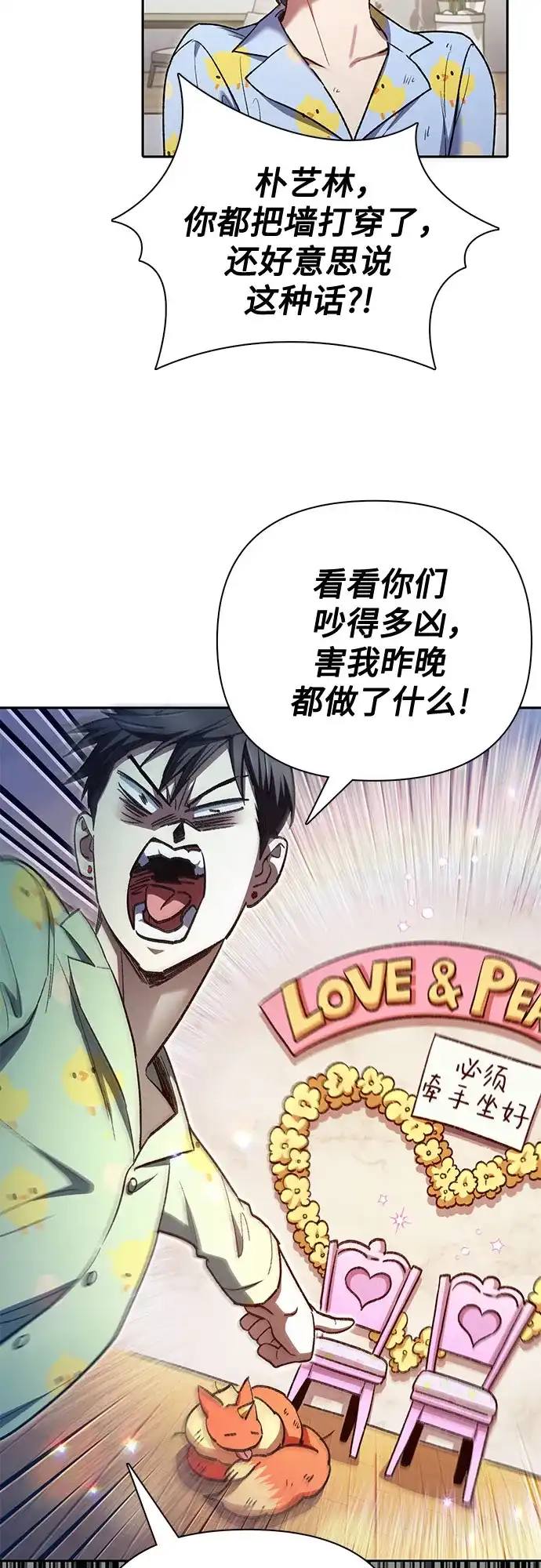 我培养的S级们 [第156话] 我去接你 第5页