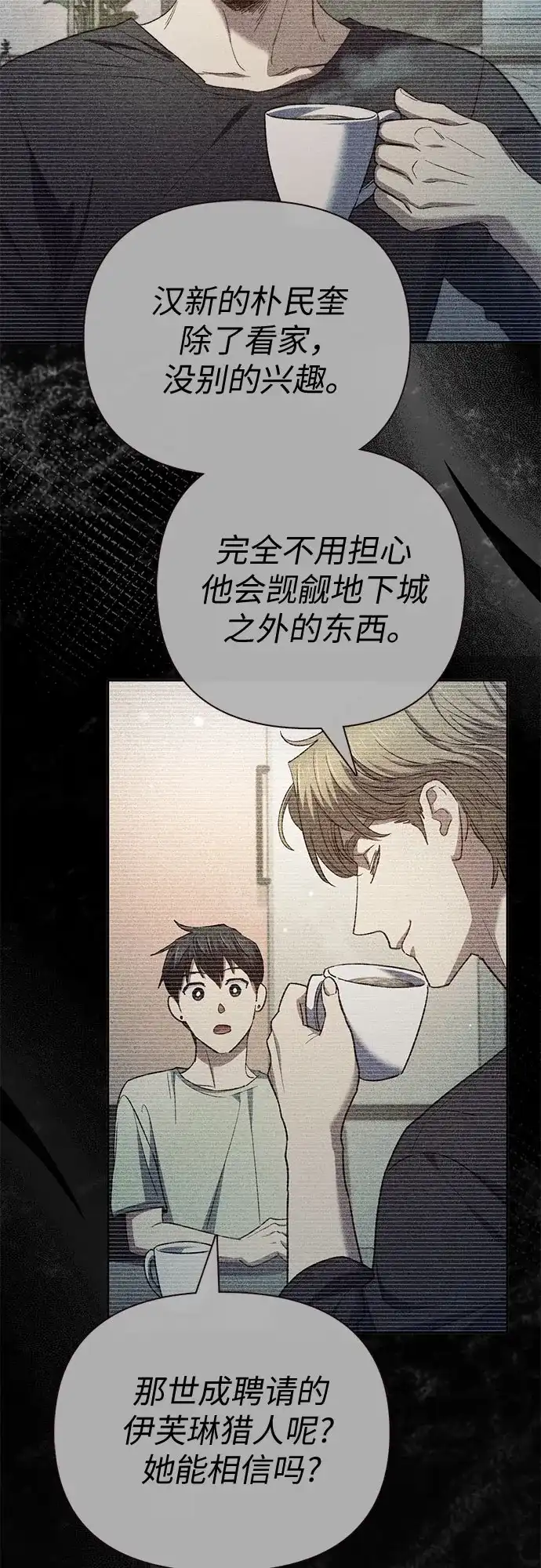 我培养的S级们 [第156话] 我去接你 第38页