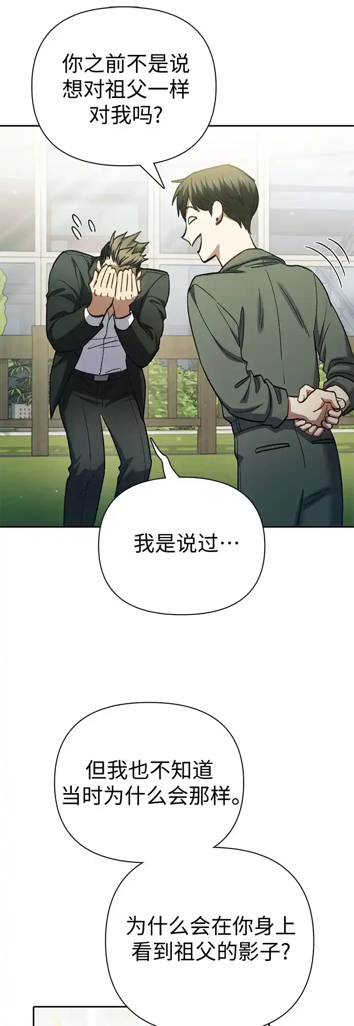 我培养的S级们 [第156话] 我去接你 第47页