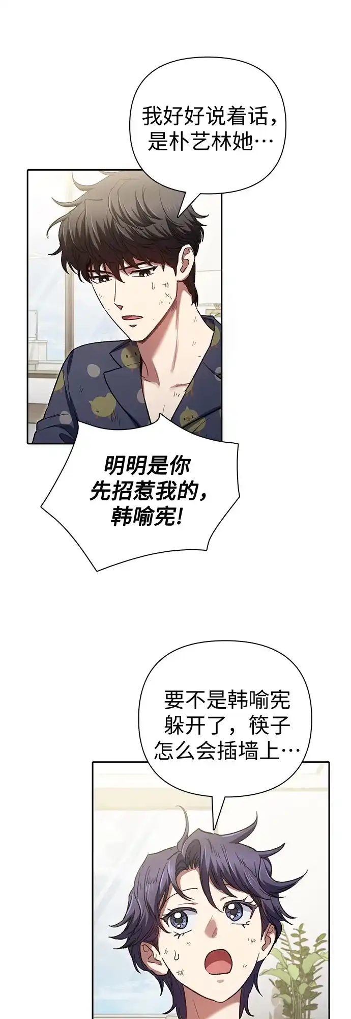 我培养的S级们 [第156话] 我去接你 第4页