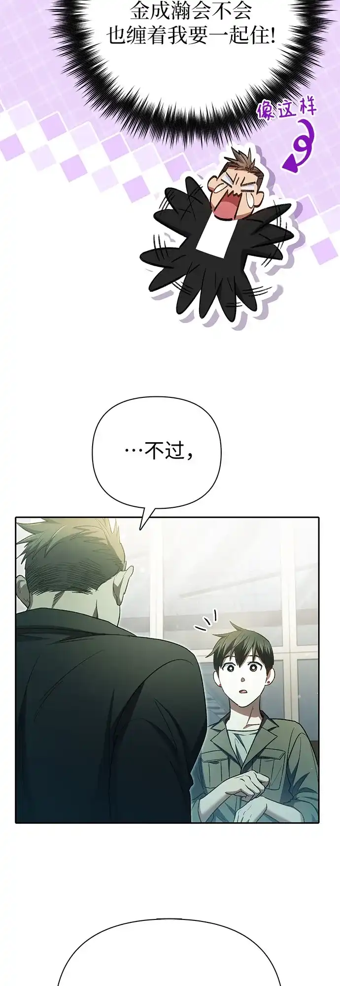 我培养的S级们 [第156话] 我去接你 第54页