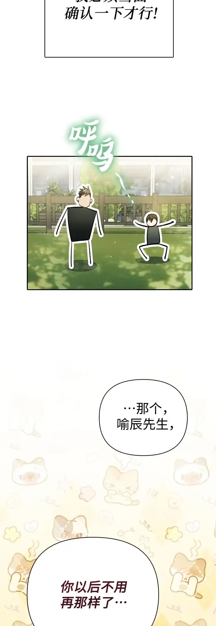 我培养的S级们 [第156话] 我去接你 第45页