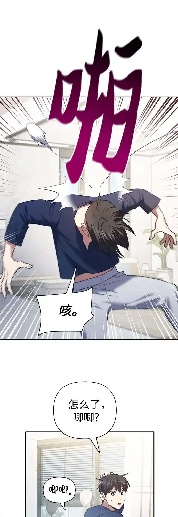 我培养的S级们 [第156话] 我去接你 第21页