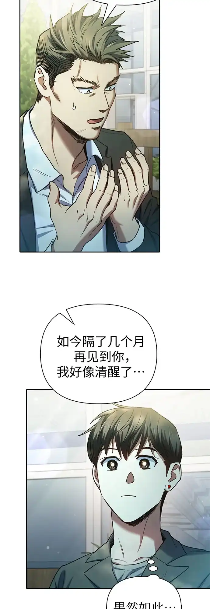 我培养的S级们 [第156话] 我去接你 第48页