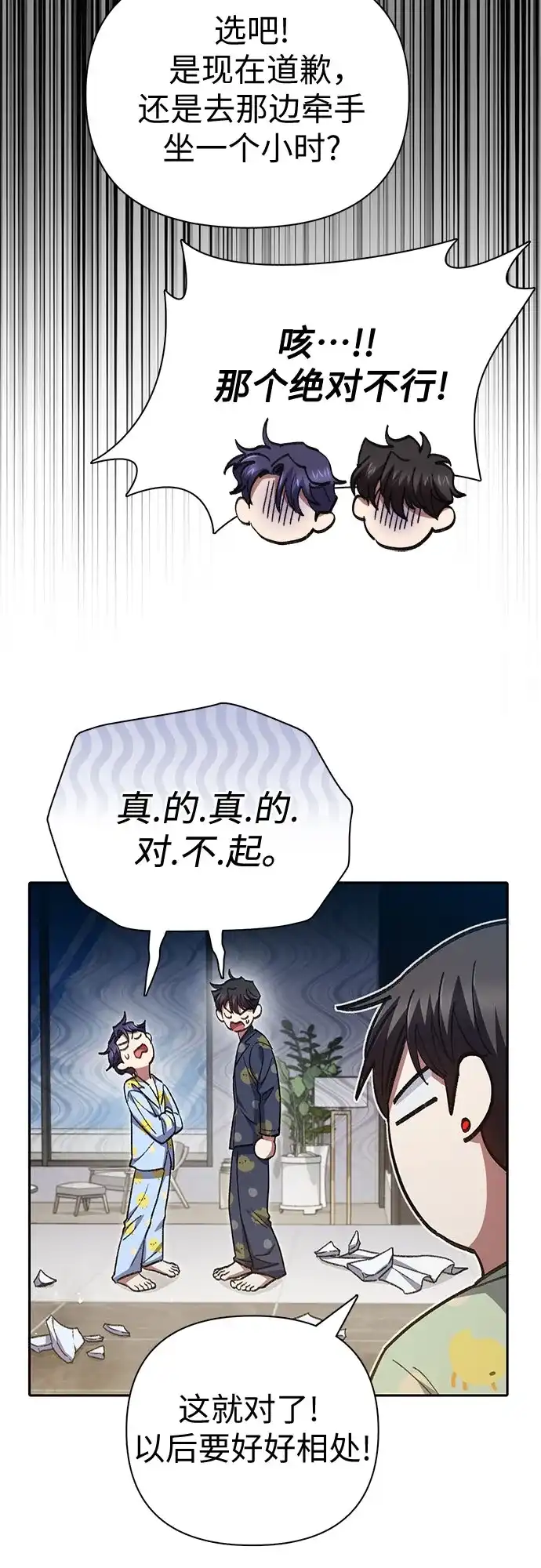 我培养的S级们 [第156话] 我去接你 第6页