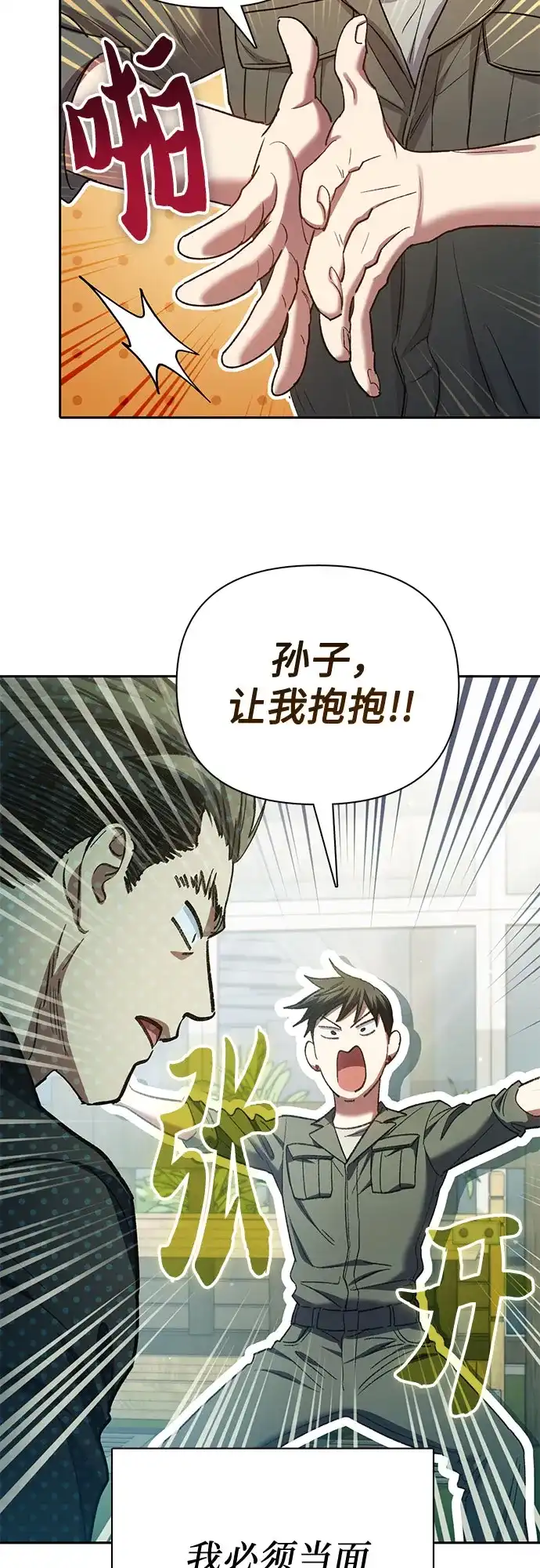 我培养的S级们 [第156话] 我去接你 第44页