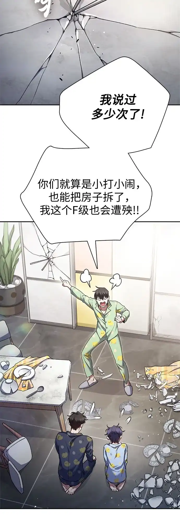 我培养的S级们 [第156话] 我去接你 第3页
