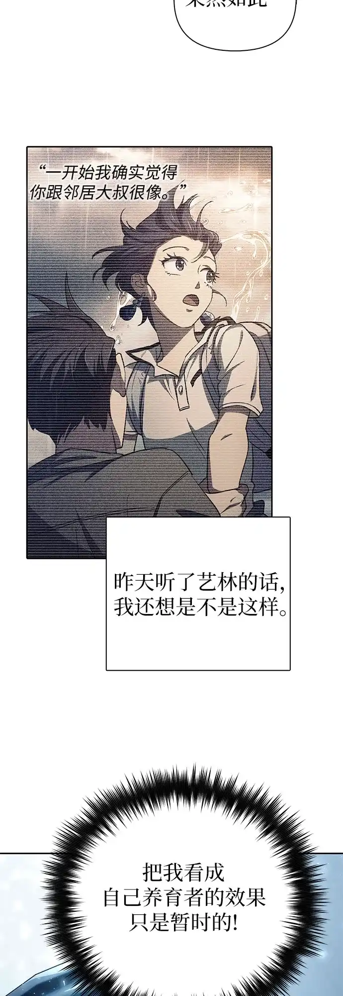 我培养的S级们 [第156话] 我去接你 第49页