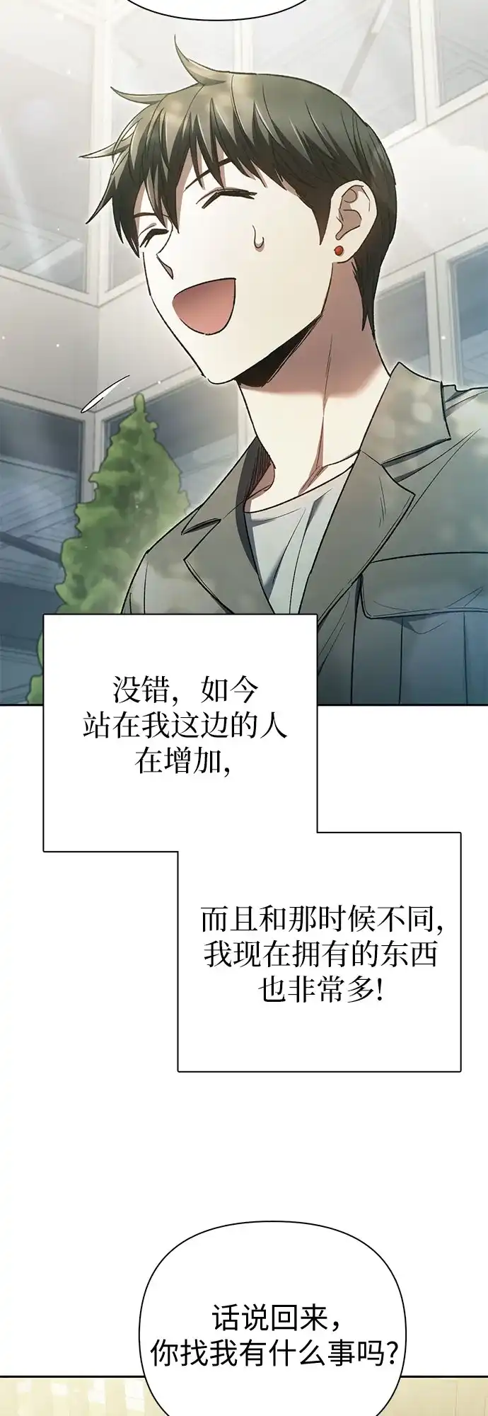 我培养的S级们 [第156话] 我去接你 第59页