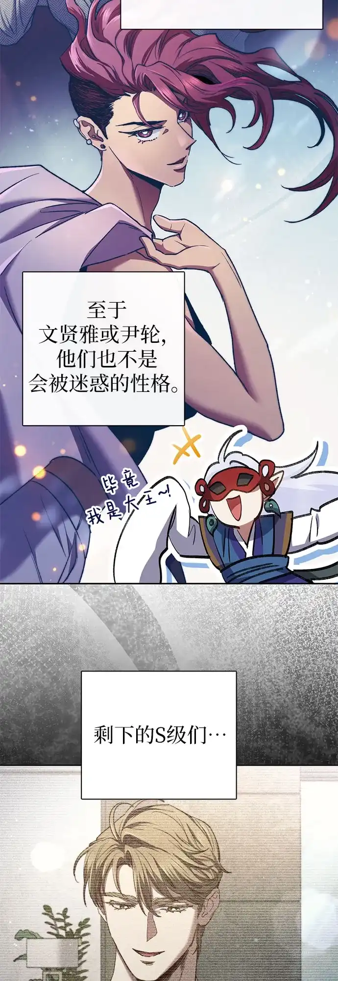 我培养的S级们 [第156话] 我去接你 第37页