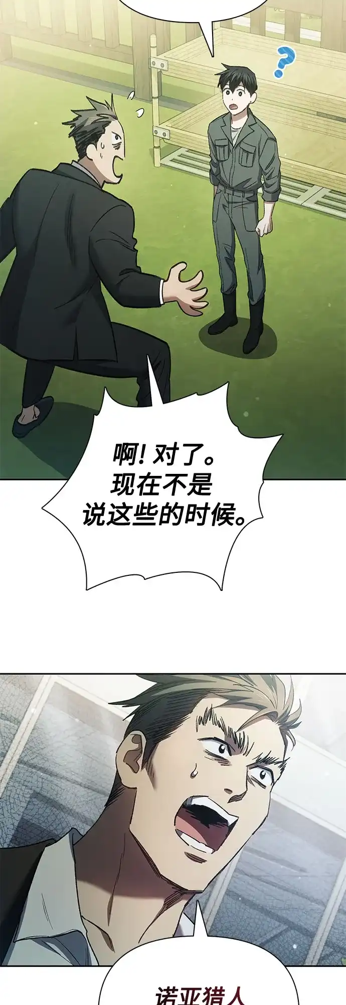 我培养的S级们 [第156话] 我去接你 第60页